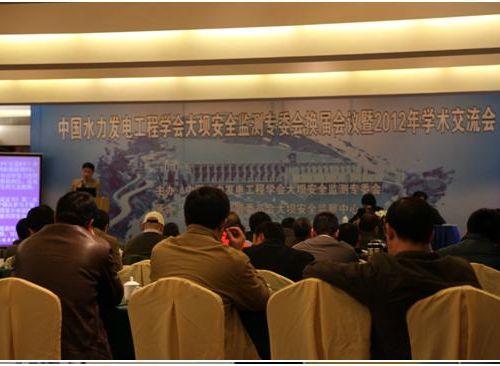大壩安全監(jiān)測專委會(huì)第五屆換屆會(huì)議暨2012年學(xué)術(shù)交流會(huì)在杭州成功召開2-1.jpg