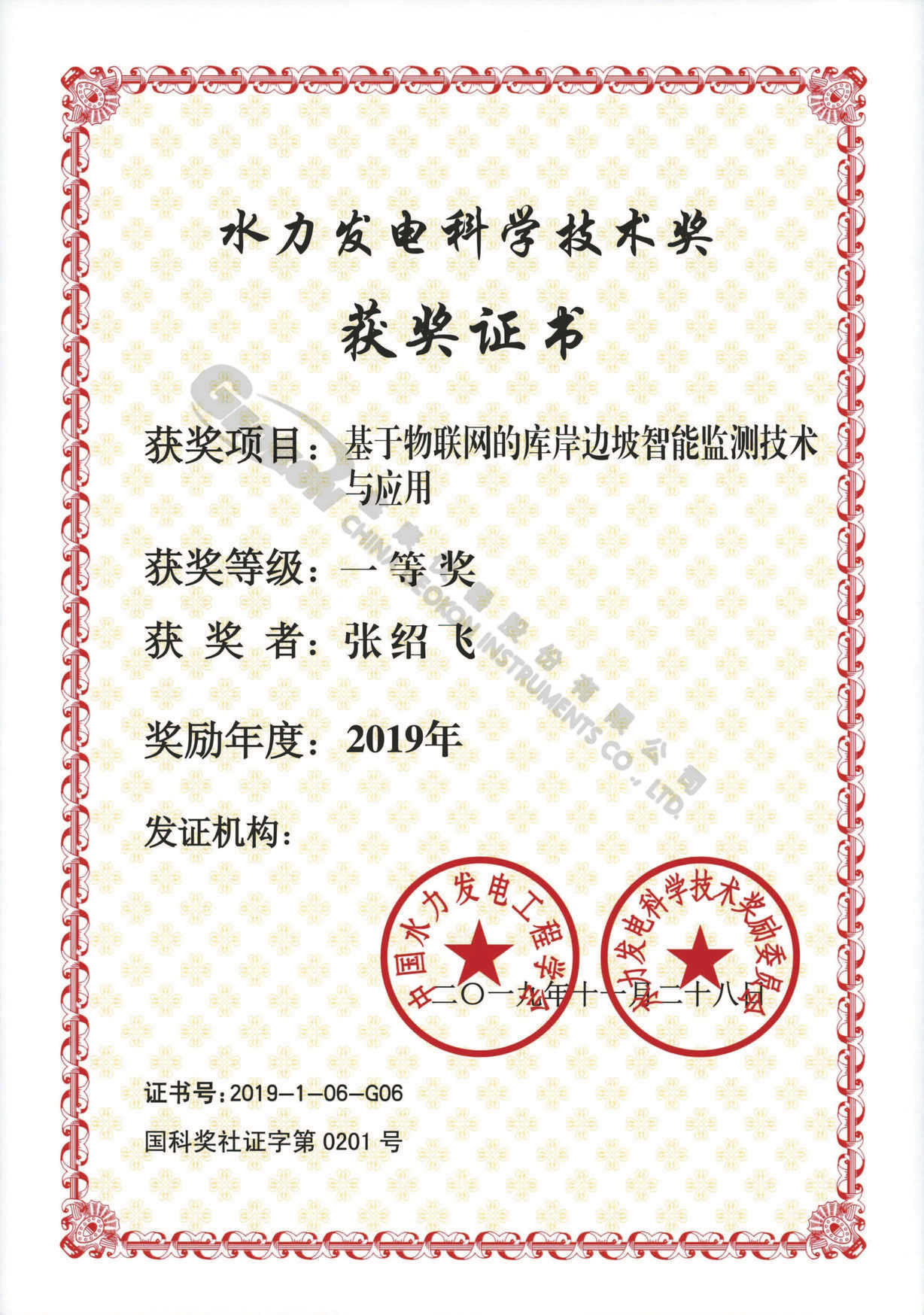 【20191128】2019年基于物聯(lián)網(wǎng)的庫岸邊坡智能監(jiān)測技術(shù)與應(yīng)用一等獎-張紹飛.jpg